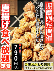 『唐揚げ食べ放題７９０円！？』自家製醤油ダレ