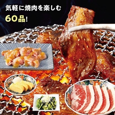 焼肉の和民 国分寺南口店のコース写真