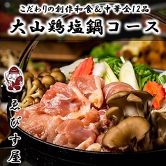 神田 ゑびす屋のコース写真