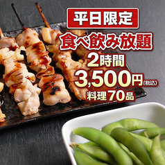 居酒屋 よりみち 八王子店のコース写真