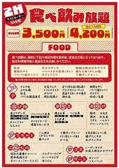 つぼ八 心斎橋アメ村酒場のコース写真