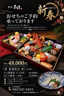 今年もおもとのおせち、ご予約承ります