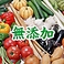 安心して楽しめる「食」のために、常に食材の産地や成分について前向きに考えています。「おいしい！」と喜んでいただけるよう私たちの考える「無添加」を追求してまいります。 