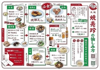 大阪焼売珍の愉しみ方