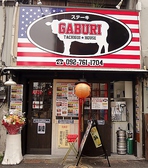 立ち食いステーキ GABURI 警固店の雰囲気2