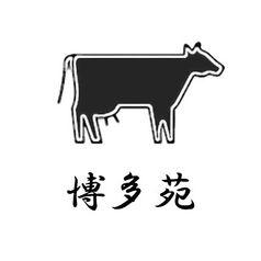 黒毛和牛すき焼き 博多苑のコース写真