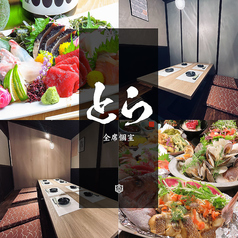 海鮮と北海道肉料理 とら TORA 琴似店の写真