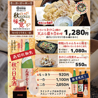 「秋の味覚まつり」開催中！10/31（金）まで