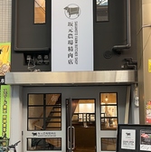 牛鍋 坂もとの雰囲気3