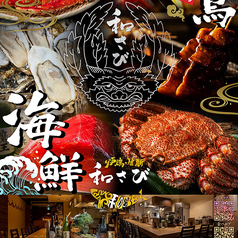 炉端 生新 和さびのコース写真