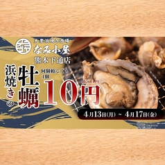 なみ小屋 熊本下通店の写真