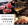 士別成吉思汗 すすきの店