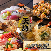 居酒屋 天海 刈谷駅前店の詳細