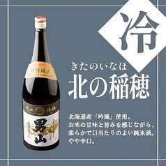 北の稲穂 大吟醸