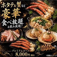 北の酒場ペーさん すすきの店のコース写真