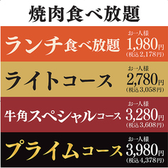 牛角 佐倉寺崎店のおすすめ料理1