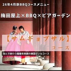 うめだ一丁目スカイビアのコース写真