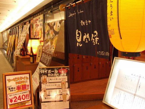 和食や 見聞録 京都アバンティ店 京都駅 居酒屋 ネット予約可 ホットペッパーグルメ