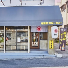 居酒屋なかーてぃーコザ店の外観1