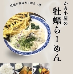 牡蠣小屋の牡蠣ラーメン