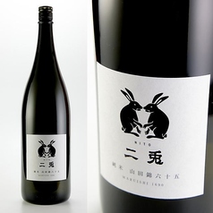 【愛知県岡崎市】二兎 純米 六十五磨き　約70cc/144cc
