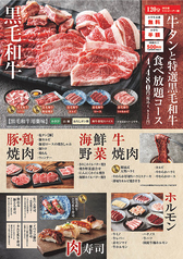 カルビ一丁 大仁店のコース写真