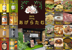 肉バル Dining　あげらたむの写真2
