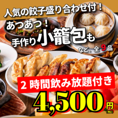 金の餃子酒場 渋谷道玄坂店のコース写真