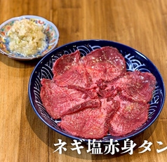 ネギ塩赤身タン