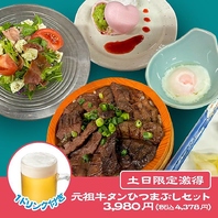元祖牛タンひつまぶしの土・日・祝限定プランも！