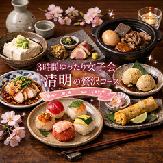 酒肴日和 アテニヨル 清明北一西三のコース写真