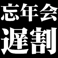 寿司 しゃぶしゃぶ モー TON 船橋駅前店のコース写真