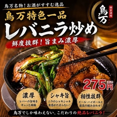鳥万 上野店のおすすめ料理3