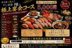すし酒場縁のコース写真