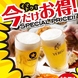 OPEN記念！生ビールが何杯飲んでも半額189円！