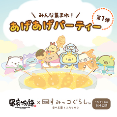 串家物語 イオンモール大和郡山店のおすすめ料理1