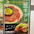 料理メニュー写真&nbsp;葱牛タン