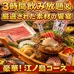 湘南鮮魚と炭焼牛たん かっこ藤沢南口店のコース写真