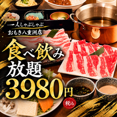 しゃぶしゃぶ会席 おもき 東京駅八重洲店のおすすめ料理1
