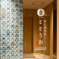 横浜での同窓会や会社宴会などのご宴会ならお任せください。大人数の対応が可能な完全個室のお席のご用意がございます。完全個室なので他のお客様を気にされることなくお楽しみ頂けます。大人数でのご宴会にもおすすめの和食とお酒が楽しめる飲み放題付のコースを多数ご用意しております。