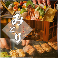 焼き鳥と蕎麦と天ぷら みどり 本厚木店の写真
