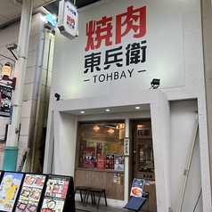 焼肉東兵衛 川端店の雰囲気1