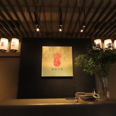 能加万菜 万庭 博多祇園店の特集写真