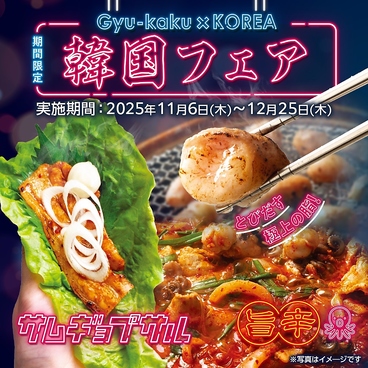 牛角 住吉店のおすすめ料理1