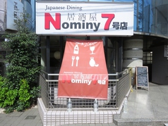 新所沢 居酒屋 Nominy7号店の外観1