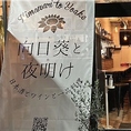 当店の店内は全席喫煙可となっておりますので、喫煙されるお客様も安心してご利用いただけます。仲間やご友人との楽しいひとときを遮ることなく、心ゆくまでお食事や会話がお楽しみいただけます。