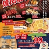 炭火焼肉 くぐ琉