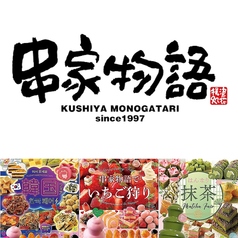 串家物語 ららぽーと横浜店のコース写真