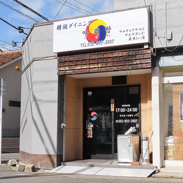 韓国ダイニング アリランの雰囲気1