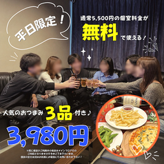 飲み放題 無制限 個室 BAR Rireのコース写真